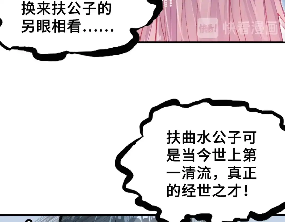 《朕也不想太霸气》第4话 与众不同的相遇 第41页
