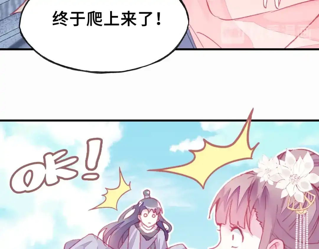 《朕也不想太霸气》第4话 与众不同的相遇 第66页
