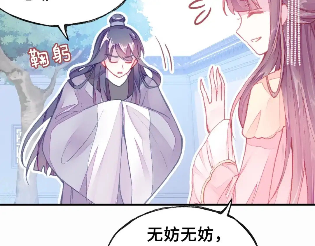 《朕也不想太霸气》第4话 与众不同的相遇 第101页