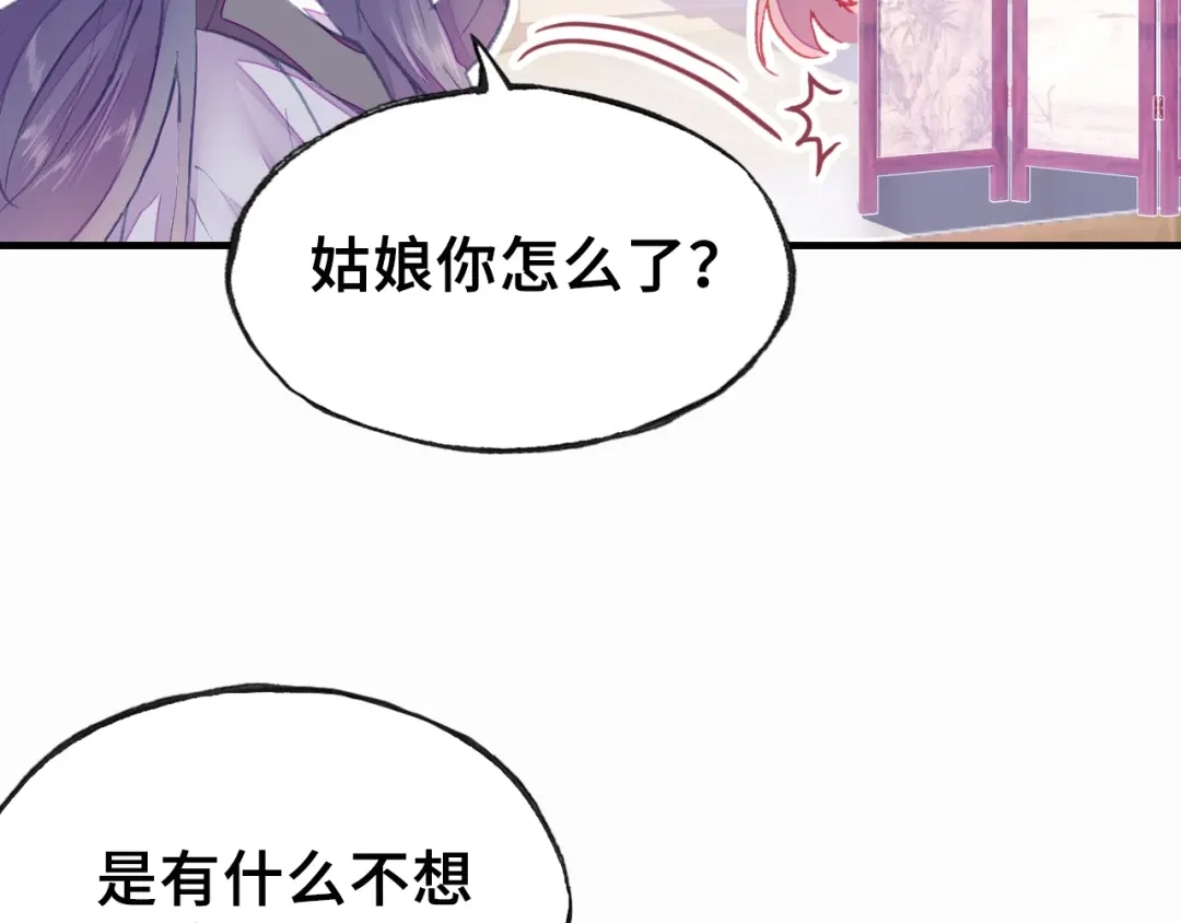 《朕也不想太霸气》第4话 与众不同的相遇 第123页