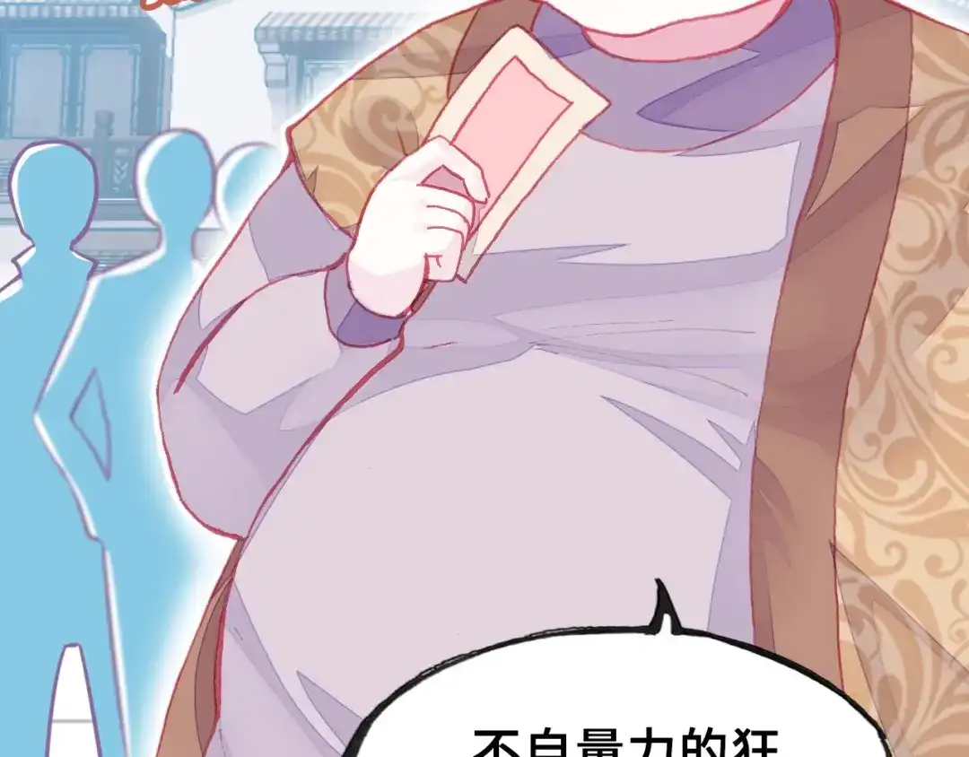 《朕也不想太霸气》第4话 与众不同的相遇 第25页
