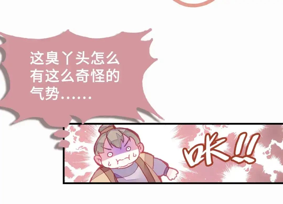 《朕也不想太霸气》第4话 与众不同的相遇 第35页