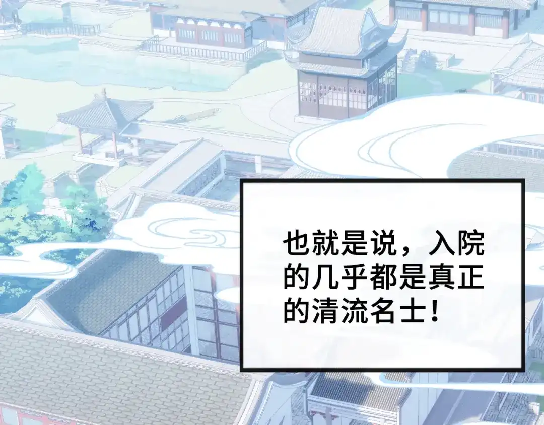 《朕也不想太霸气》第4话 与众不同的相遇 第14页