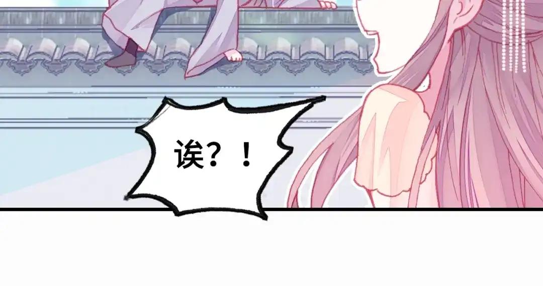 《朕也不想太霸气》第4话 与众不同的相遇 第67页