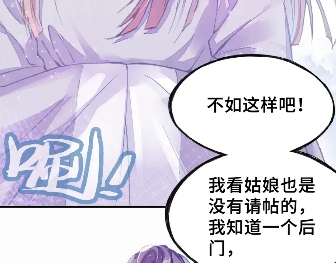 《朕也不想太霸气》第4话 与众不同的相遇 第105页