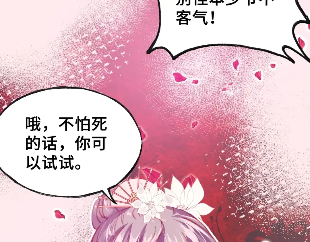 《朕也不想太霸气》第4话 与众不同的相遇 第32页