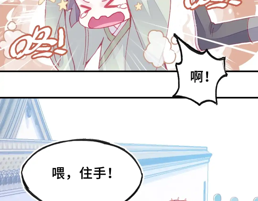 《朕也不想太霸气》第4话 与众不同的相遇 第27页