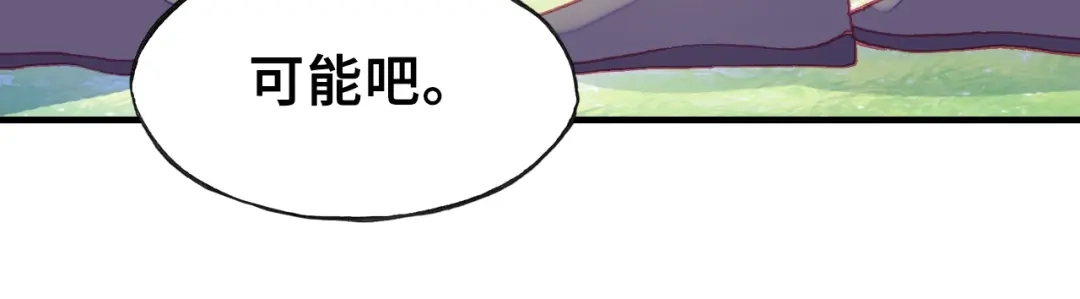 《朕也不想太霸气》第4话 与众不同的相遇 第96页