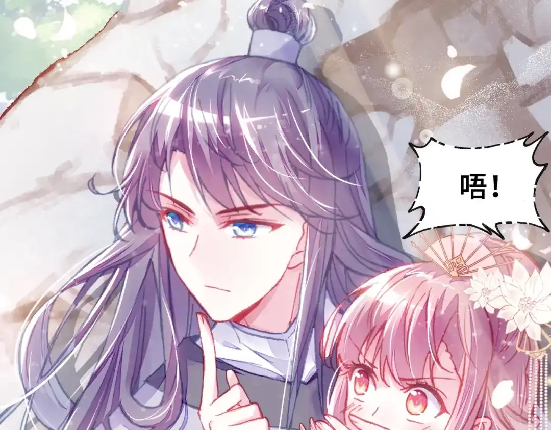 《朕也不想太霸气》第4话 与众不同的相遇 第87页