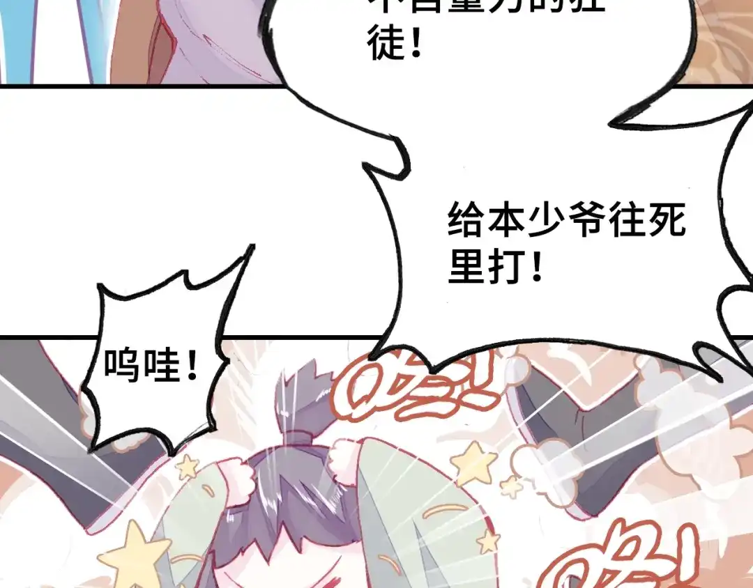 《朕也不想太霸气》第4话 与众不同的相遇 第26页