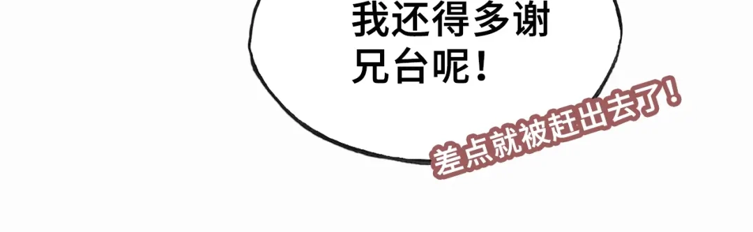《朕也不想太霸气》第4话 与众不同的相遇 第102页