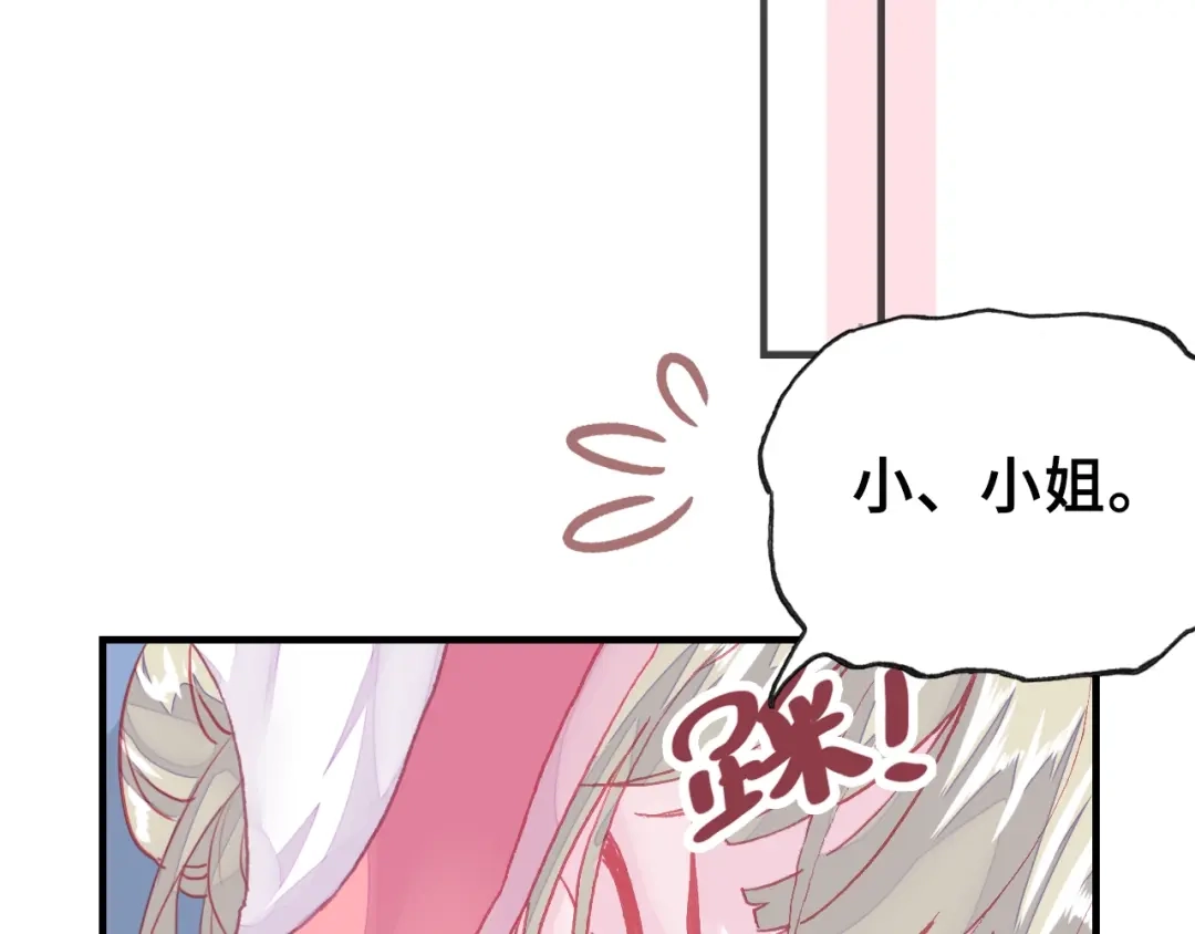《朕也不想太霸气》第4话 与众不同的相遇 第58页
