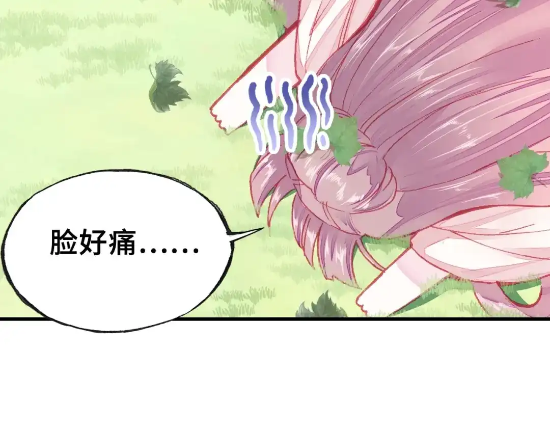 《朕也不想太霸气》第4话 与众不同的相遇 第72页