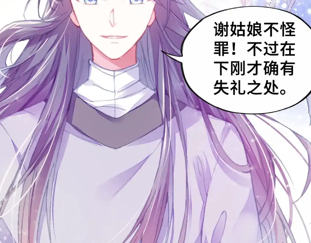 《朕也不想太霸气》第4话 与众不同的相遇 第104页