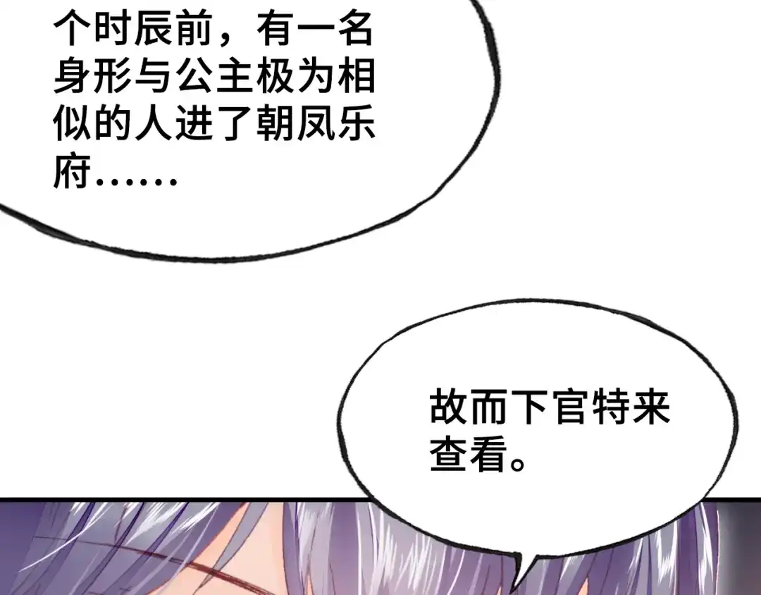 《朕也不想太霸气》第40话 朝凤 第132页