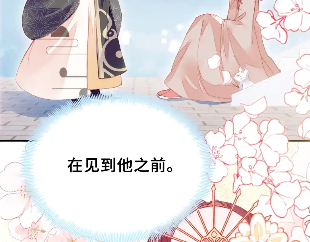 《朕也不想太霸气》第40话 朝凤 第3页