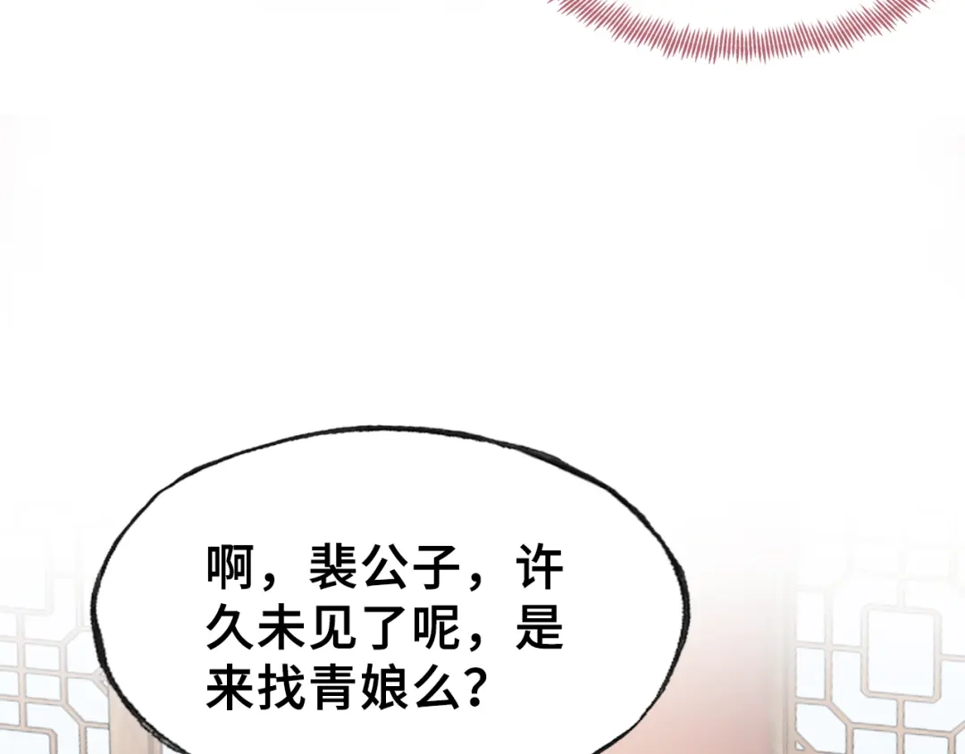 《朕也不想太霸气》第40话 朝凤 第65页