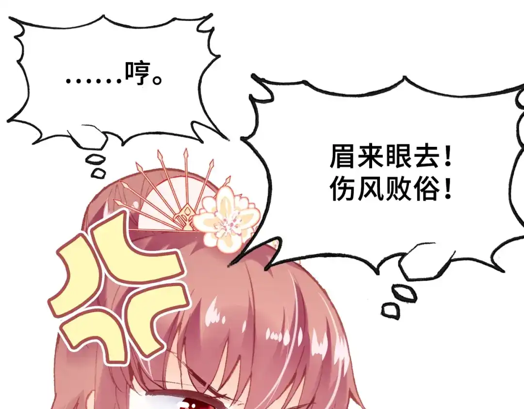 《朕也不想太霸气》第40话 朝凤 第104页