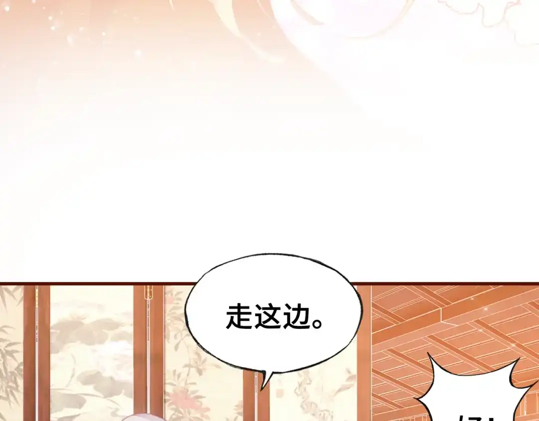 《朕也不想太霸气》第40话 朝凤 第60页