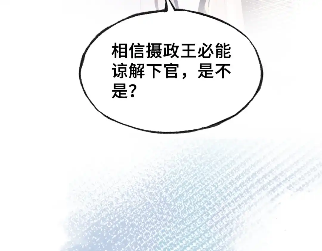 《朕也不想太霸气》第40话 朝凤 第137页