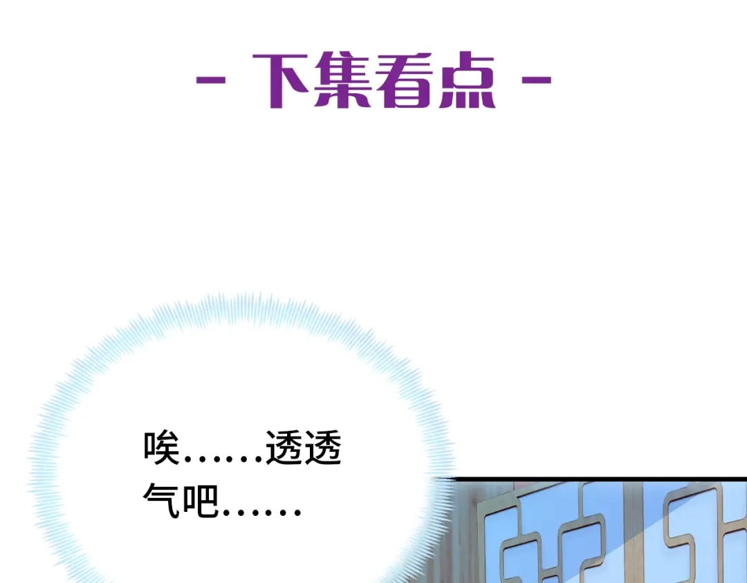 《朕也不想太霸气》第40话 朝凤 第147页
