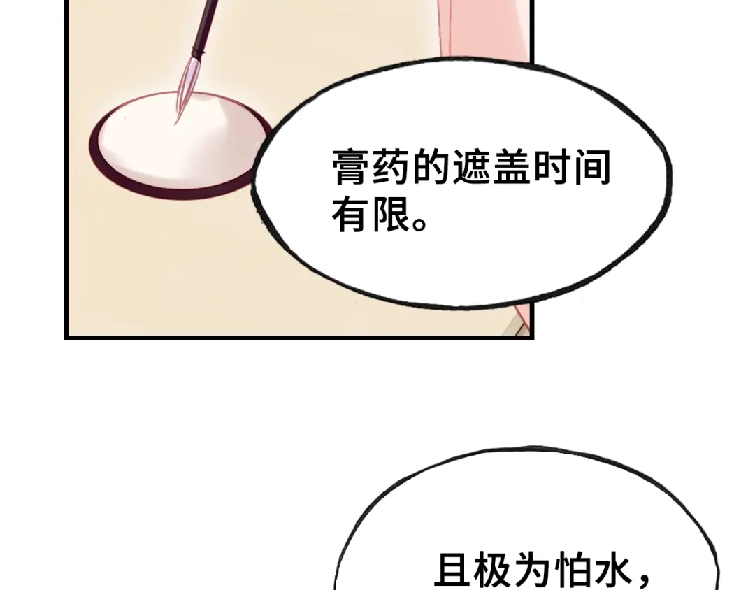 《朕也不想太霸气》第40话 朝凤 第93页