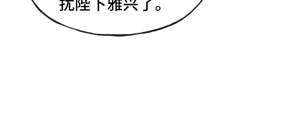 《朕也不想太霸气》第41话 舍不得 第59页