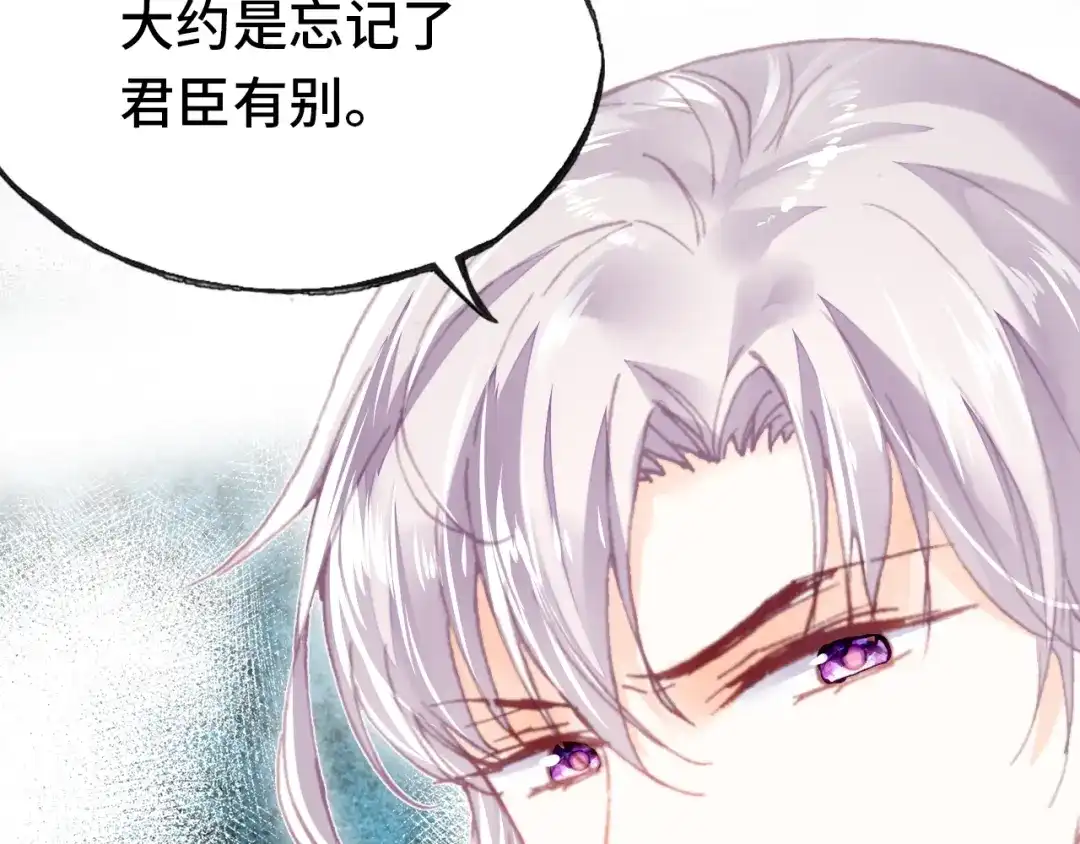 《朕也不想太霸气》第41话 舍不得 第3页