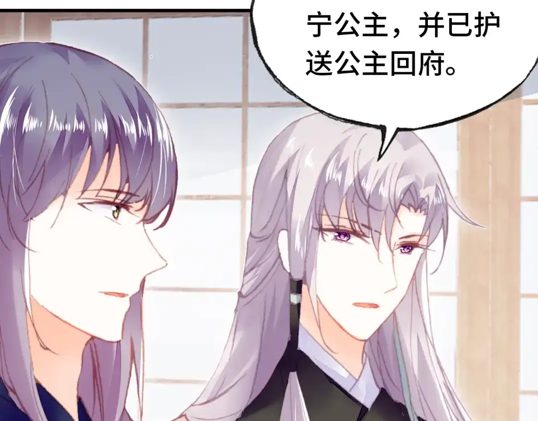 《朕也不想太霸气》第41话 舍不得 第24页