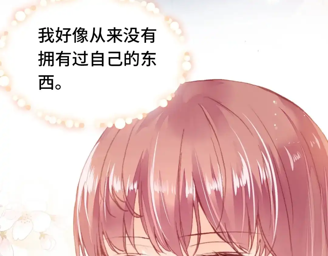 《朕也不想太霸气》第41话 舍不得 第124页