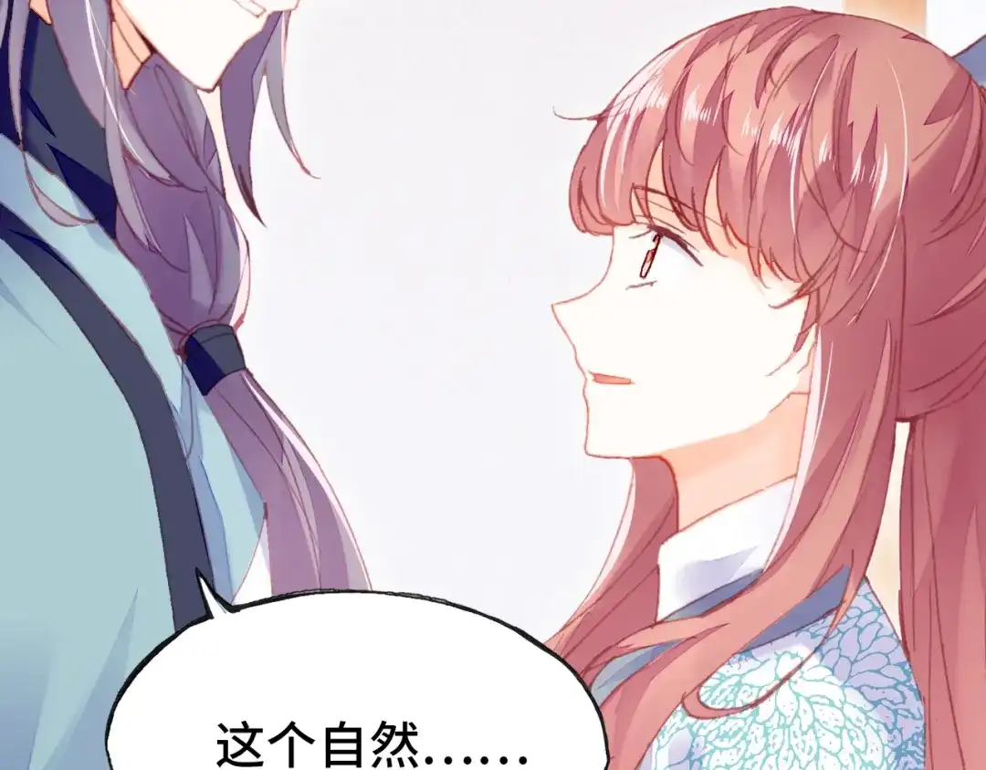 《朕也不想太霸气》第41话 舍不得 第52页