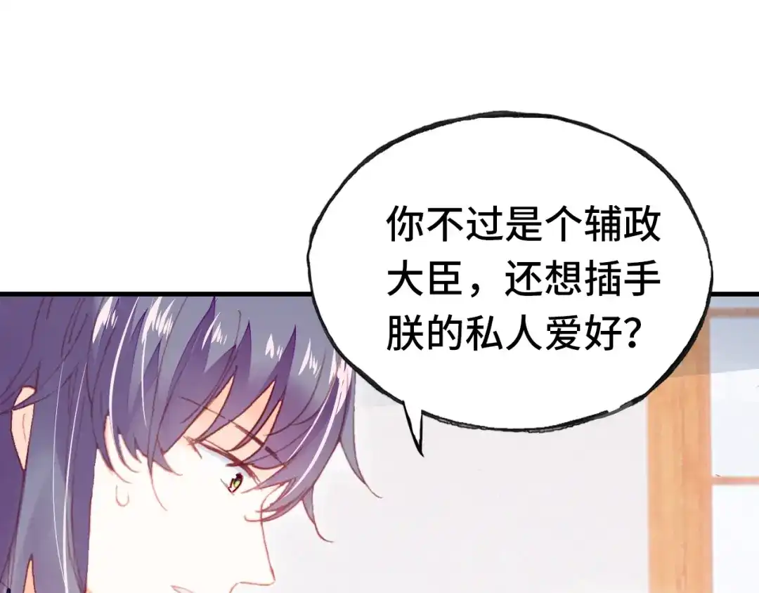 《朕也不想太霸气》第41话 舍不得 第51页