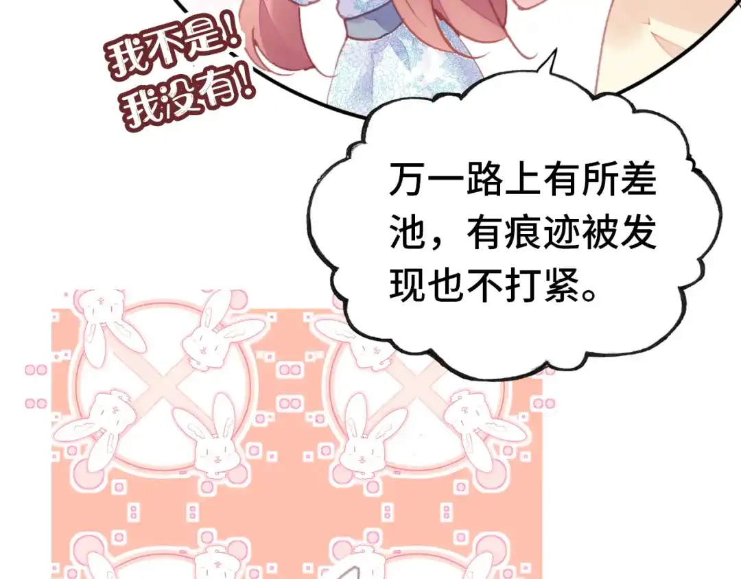 《朕也不想太霸气》第41话 舍不得 第66页