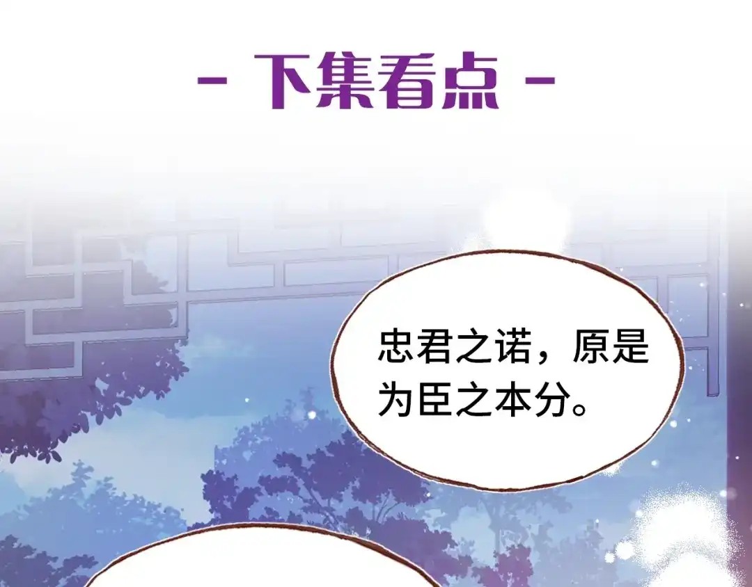 《朕也不想太霸气》第41话 舍不得 第121页