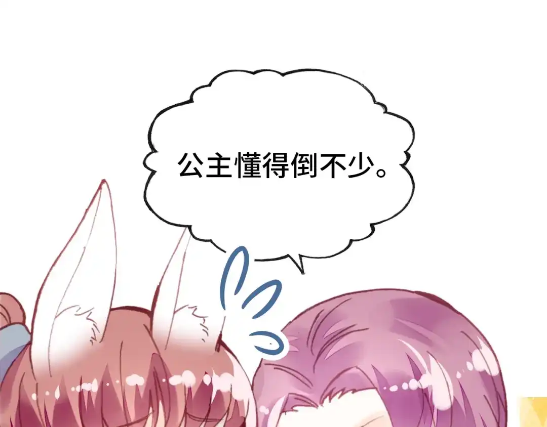 《朕也不想太霸气》第41话 舍不得 第63页