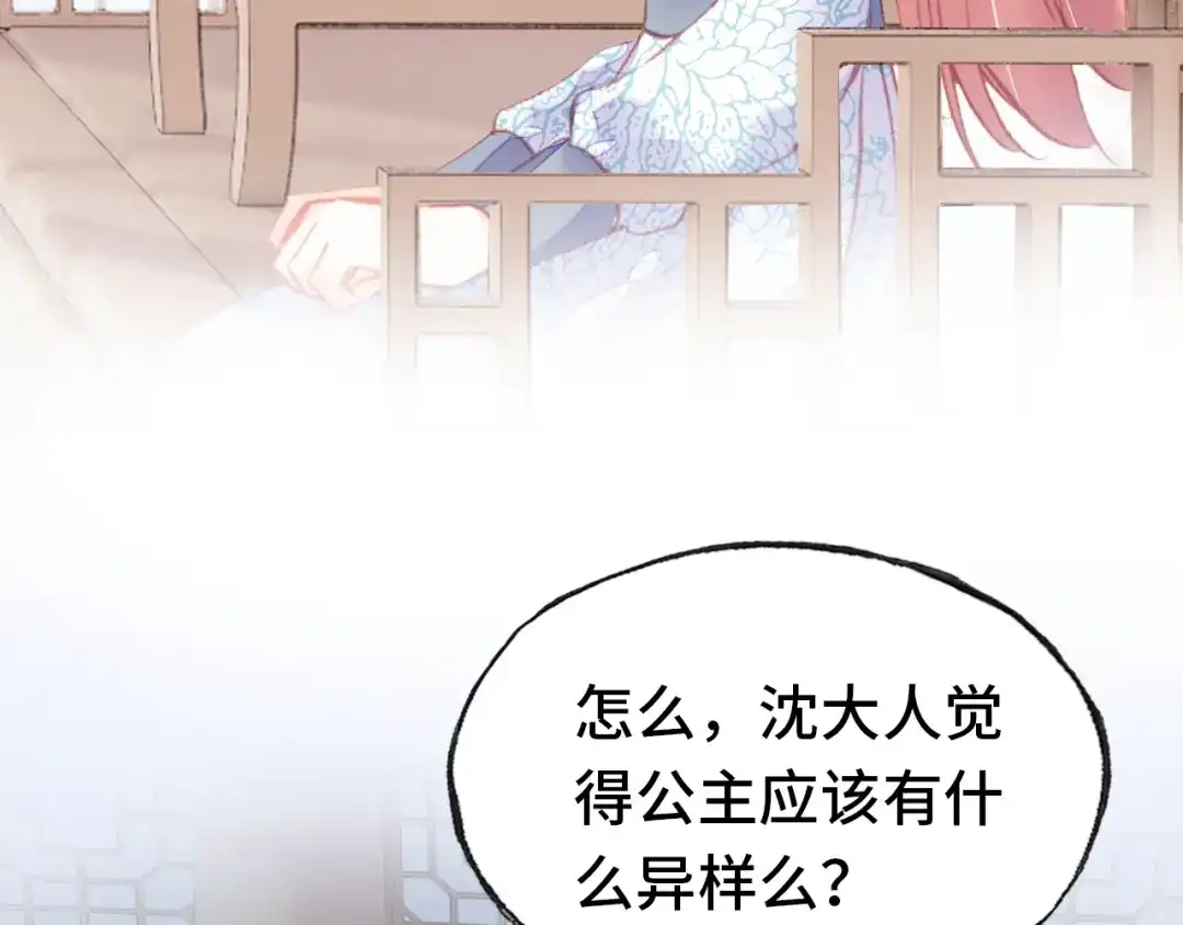《朕也不想太霸气》第41话 舍不得 第28页