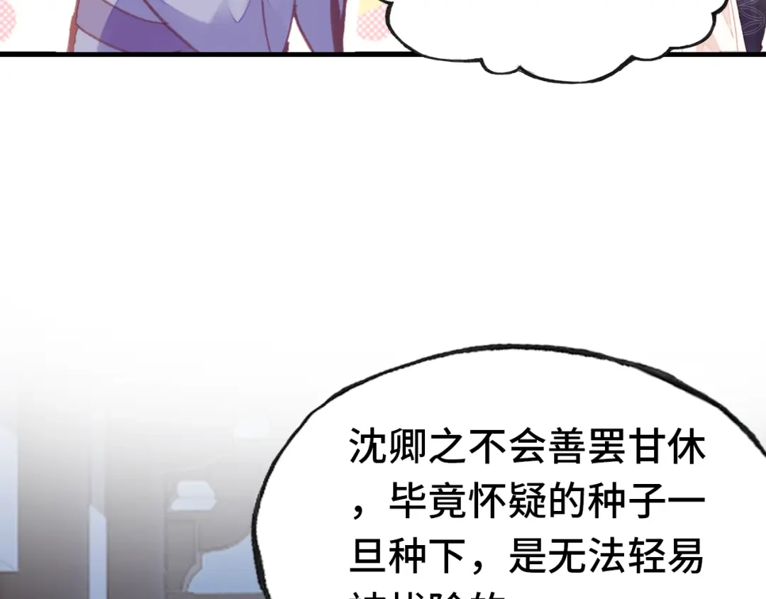 《朕也不想太霸气》第41话 舍不得 第80页
