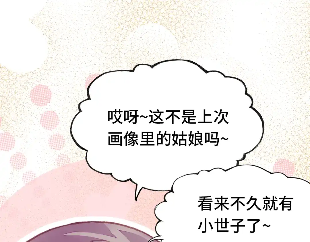 《朕也不想太霸气》第41话 舍不得 第78页