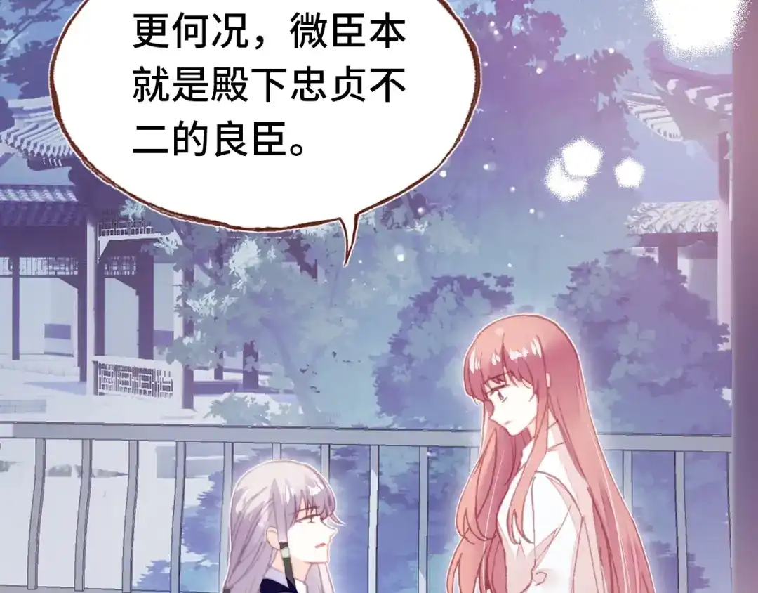 《朕也不想太霸气》第41话 舍不得 第122页