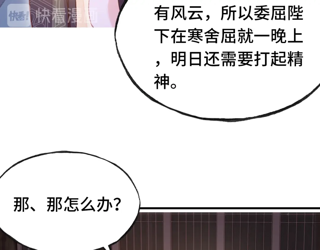 《朕也不想太霸气》第41话 舍不得 第83页