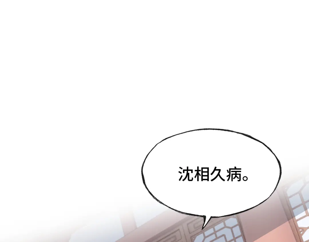 《朕也不想太霸气》第41话 舍不得 第1页