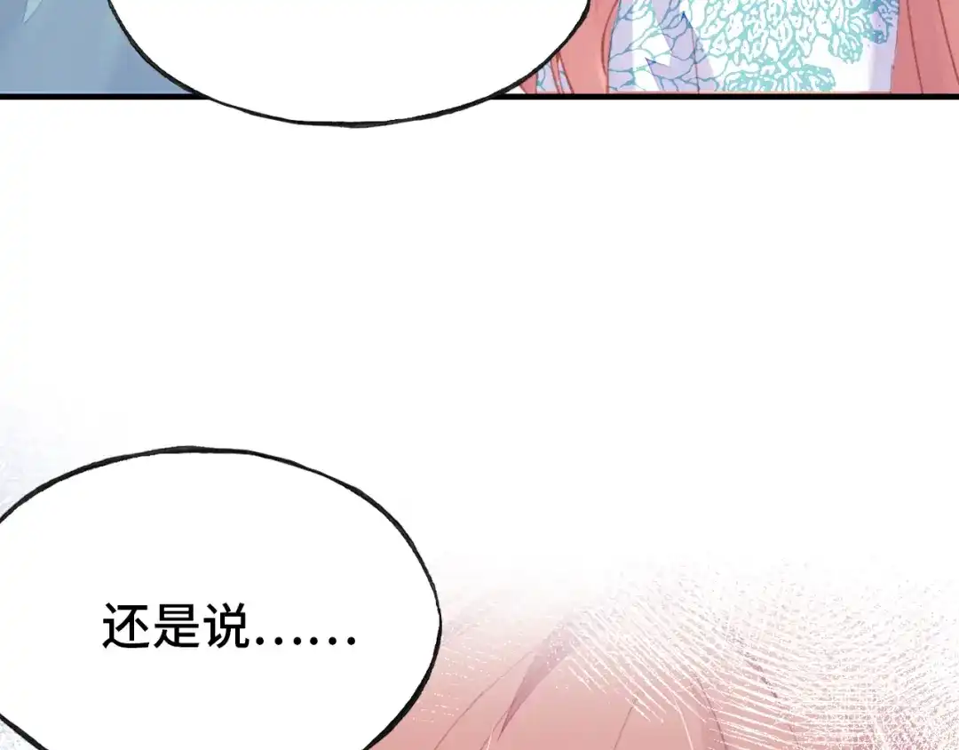 《朕也不想太霸气》第41话 舍不得 第53页