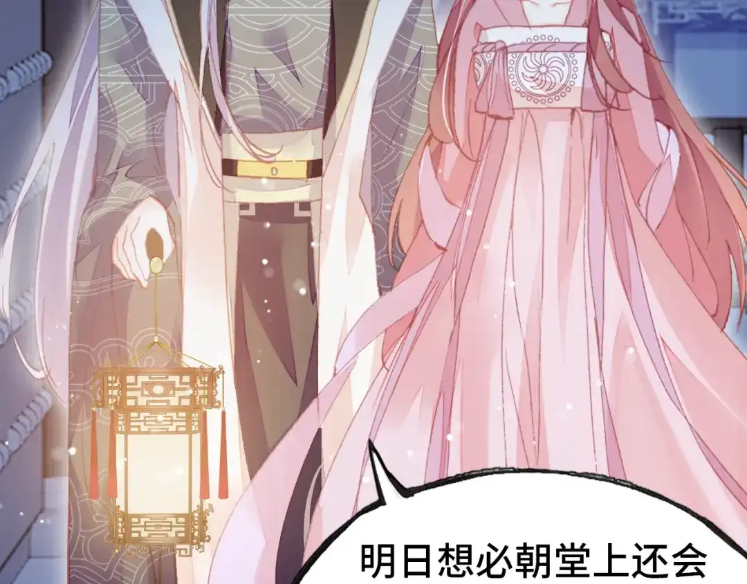《朕也不想太霸气》第41话 舍不得 第82页
