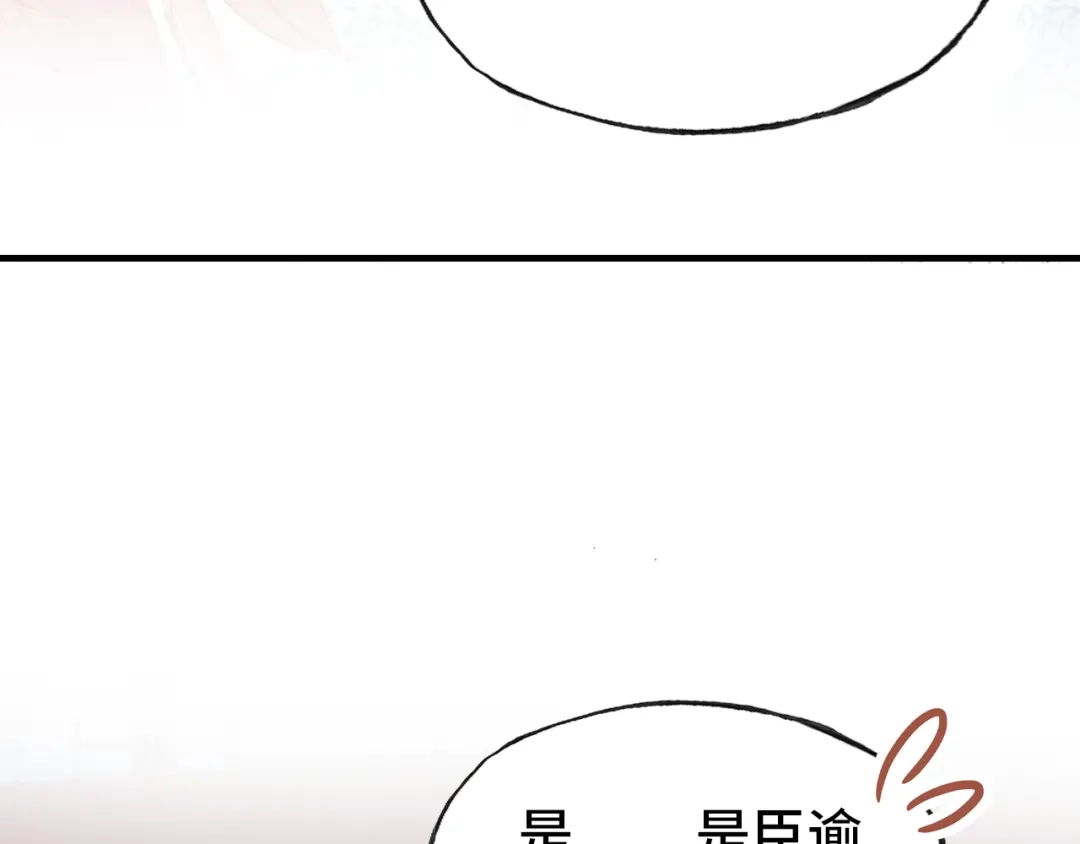 《朕也不想太霸气》第41话 舍不得 第56页