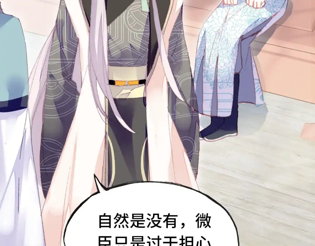 《朕也不想太霸气》第41话 舍不得 第30页