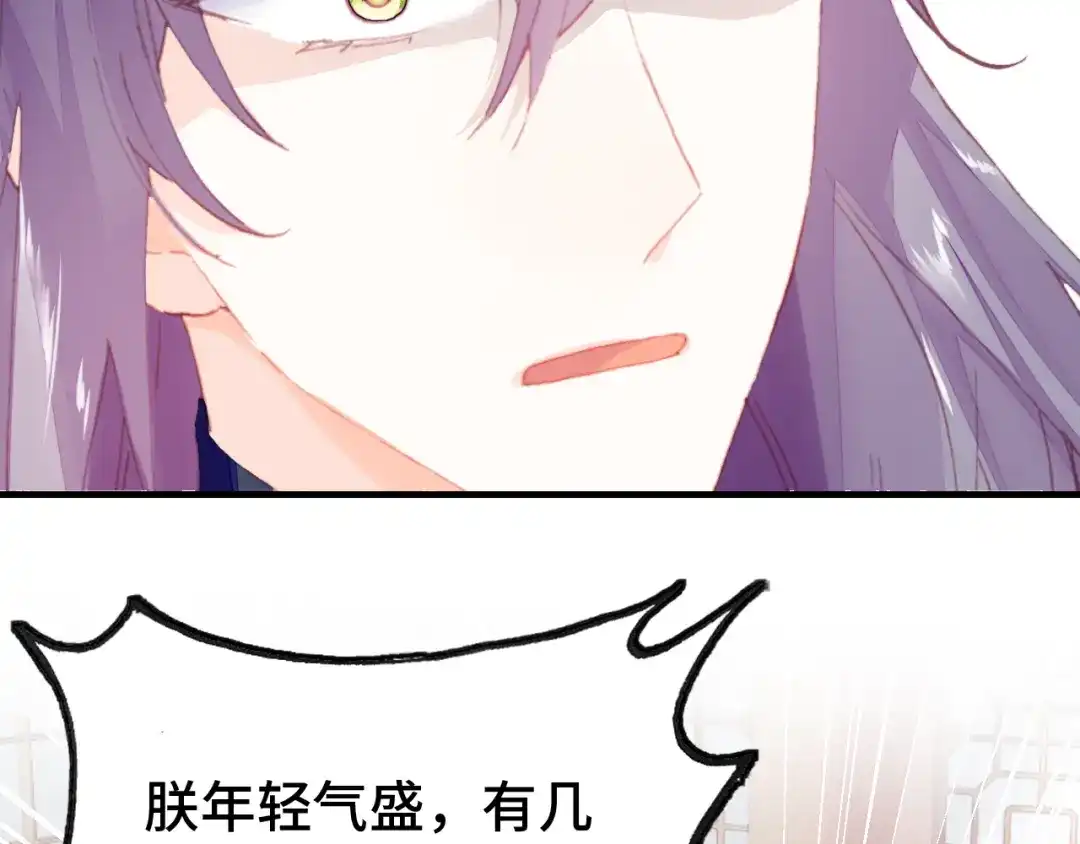 《朕也不想太霸气》第41话 舍不得 第46页