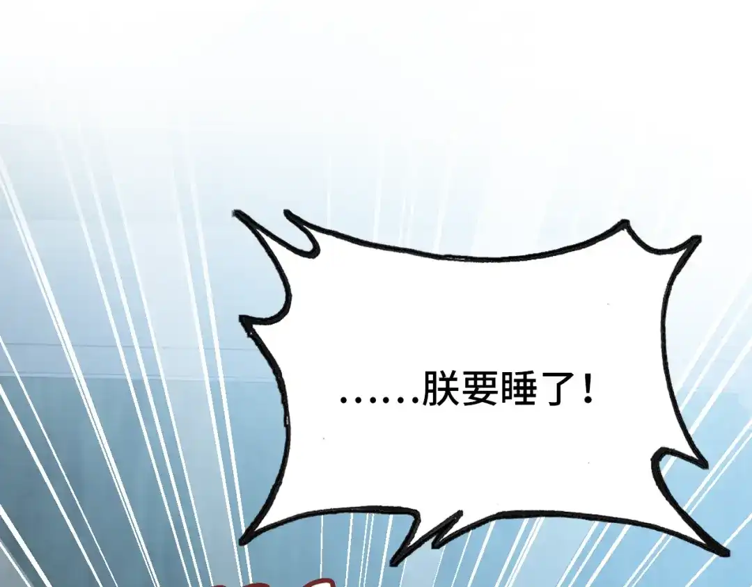 《朕也不想太霸气》第41话 舍不得 第92页