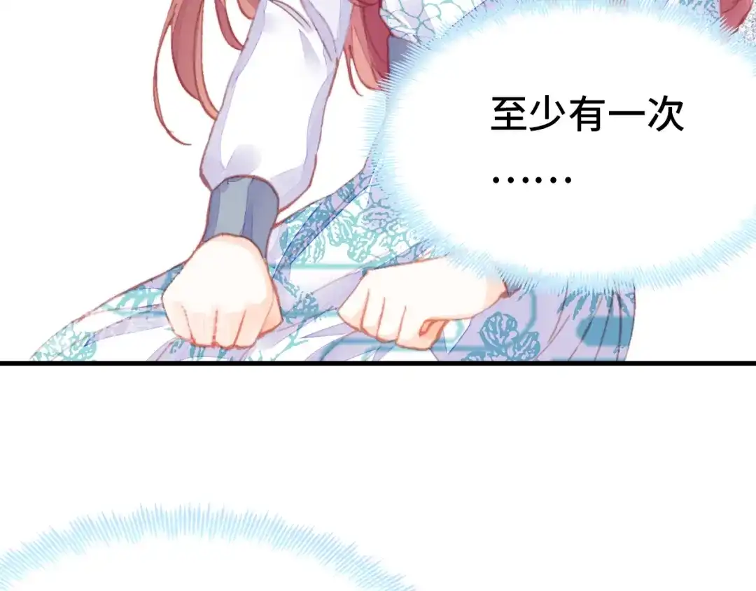 《朕也不想太霸气》第41话 舍不得 第37页