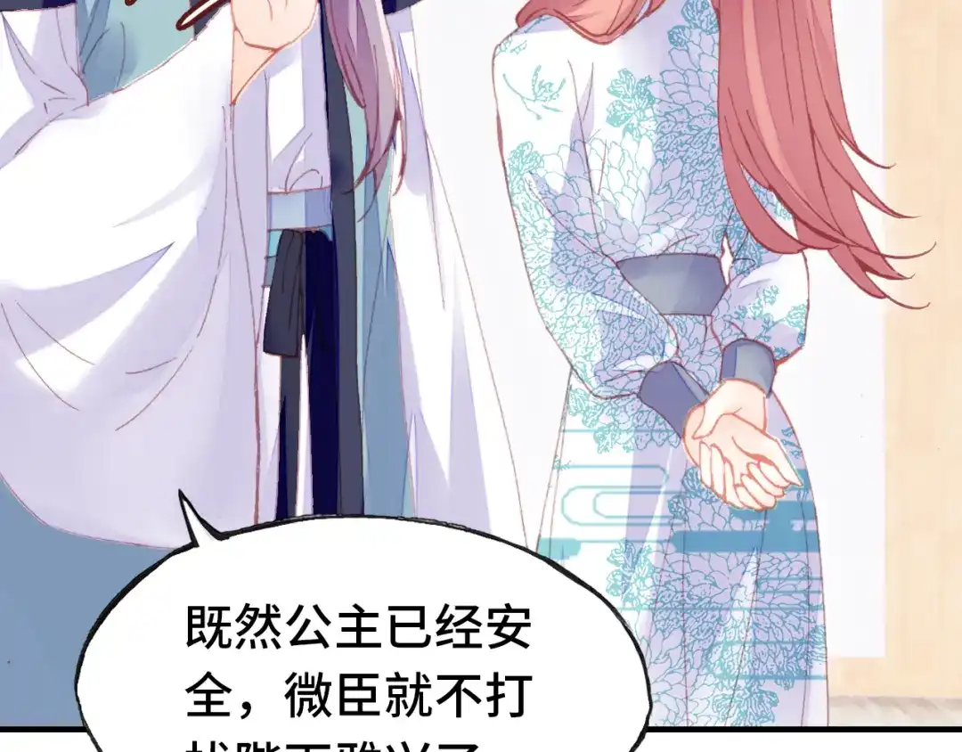 《朕也不想太霸气》第41话 舍不得 第58页