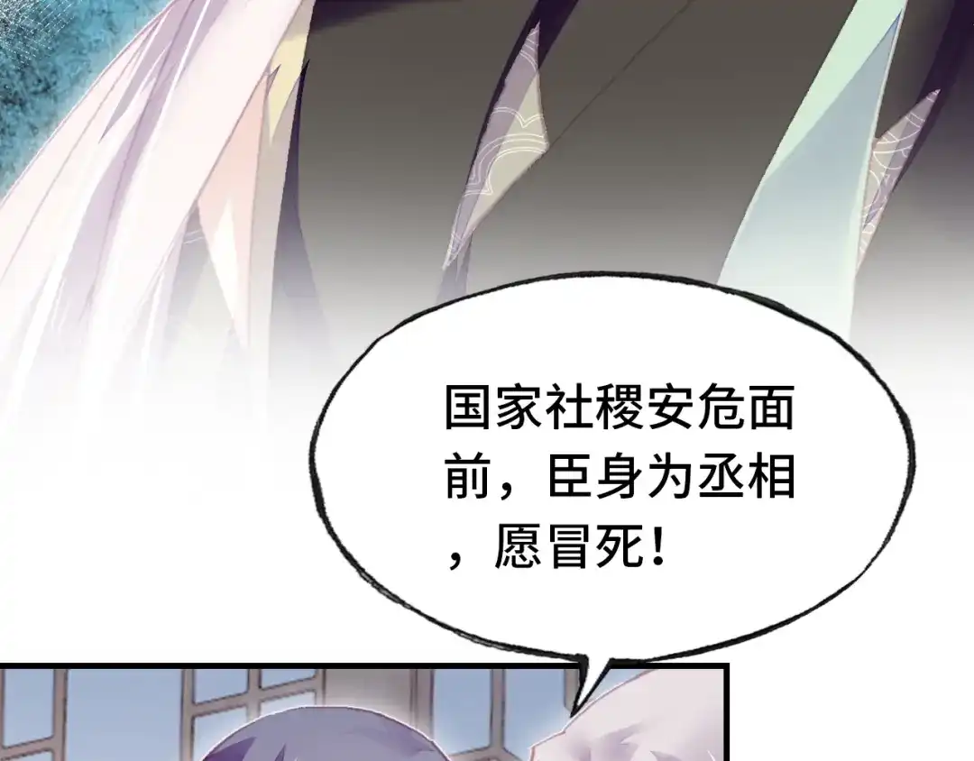 《朕也不想太霸气》第41话 舍不得 第5页